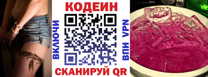 Кодеин Purple Drank  Купить  Воткинск 